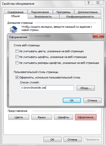 Как сделать стили css главными