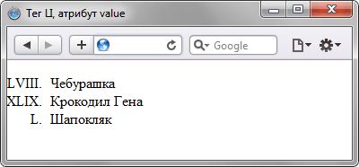 Вид нумерованного списка в браузере