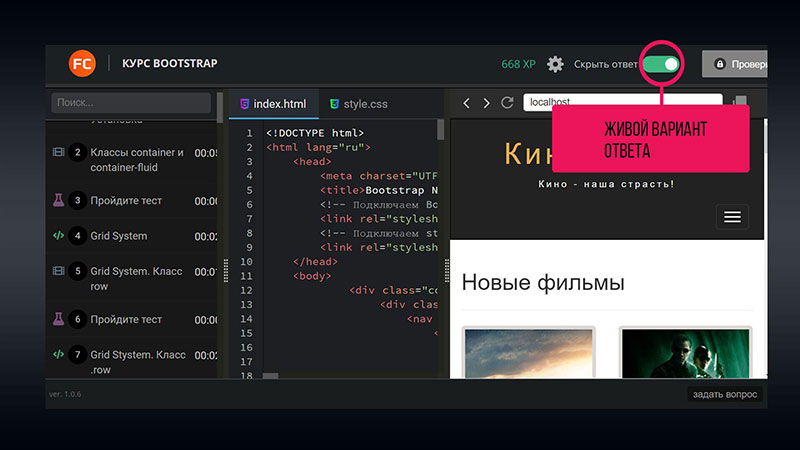 Кнопка “Показать ответ” поможет вам узнать верное решение задачи и вы сразу увидите изменения как в коде, так и в виртуальном браузере