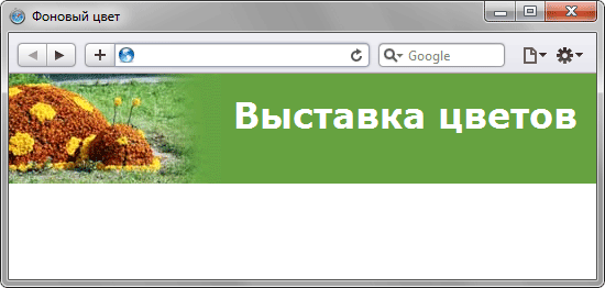 Растягиваем background-изображение в div с CSS без повтора