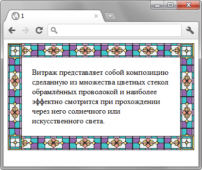 Вид рамки в браузере Chrome