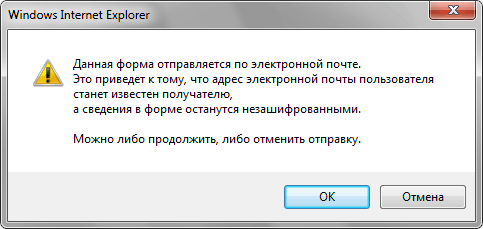 Предупреждение Internet Explorer