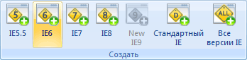 Кнопки для открытия вкладок с версиями IE