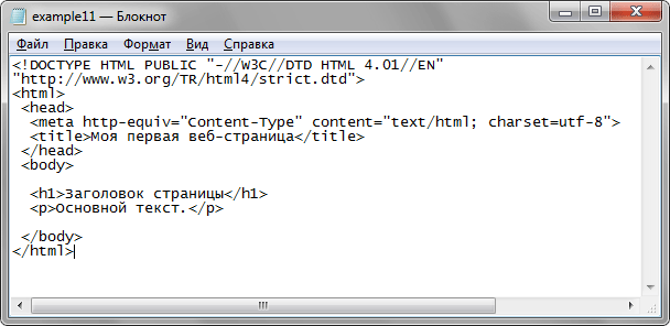 Пример создания простого одностраничного html веб сайта в блокноте